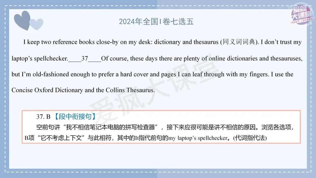 吃透真题!新课标Ⅰ卷七选五六年考情精析+考前指导+真题再练-第29张图片-四季读书网