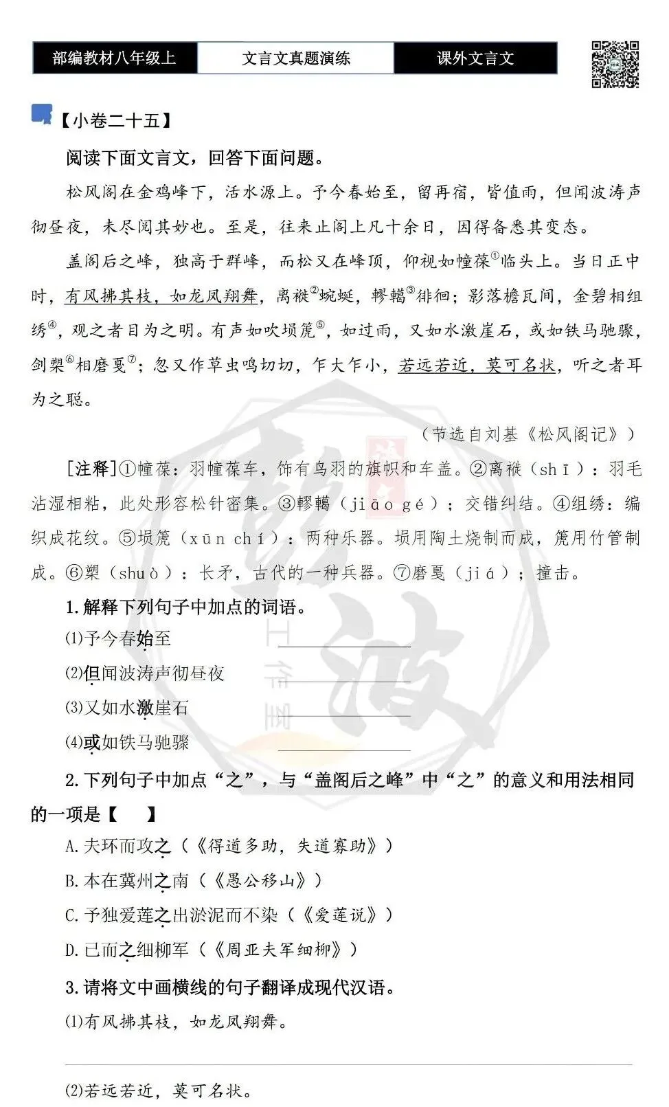 【古诗文真题演练复习】八年级上-23《课外文言文真题演练 》(30套)(15元)-第49张图片-四季读书网