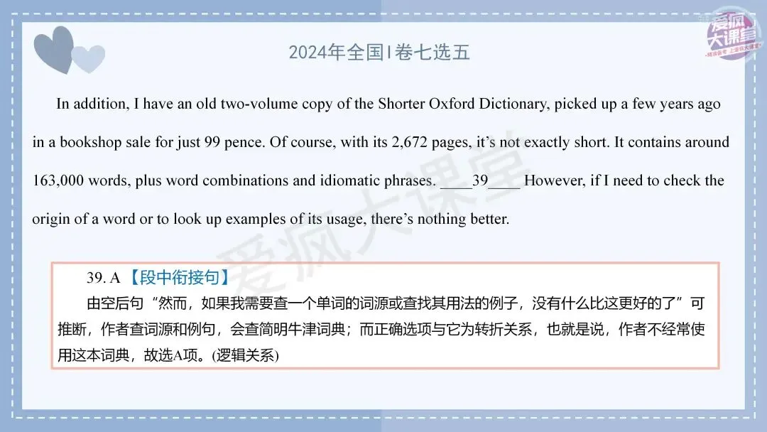 吃透真题!新课标Ⅰ卷七选五六年考情精析+考前指导+真题再练-第31张图片-四季读书网