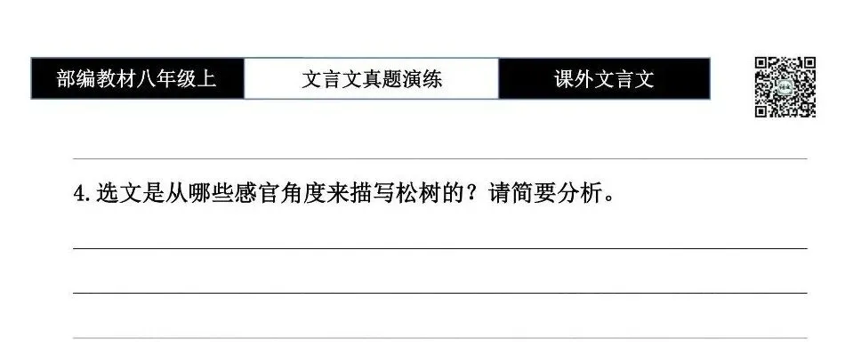 【古诗文真题演练复习】八年级上-23《课外文言文真题演练 》(30套)(15元)-第50张图片-四季读书网