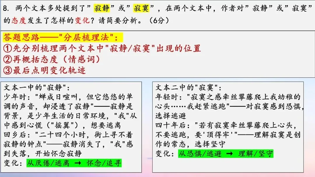江西九师联盟2026届高三5月模拟语文试卷讲评课件-第33张图片-四季读书网
