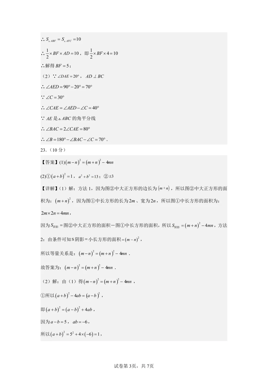 2026年高新二中7下第一次月考数学试卷+答案-第7张图片-四季读书网