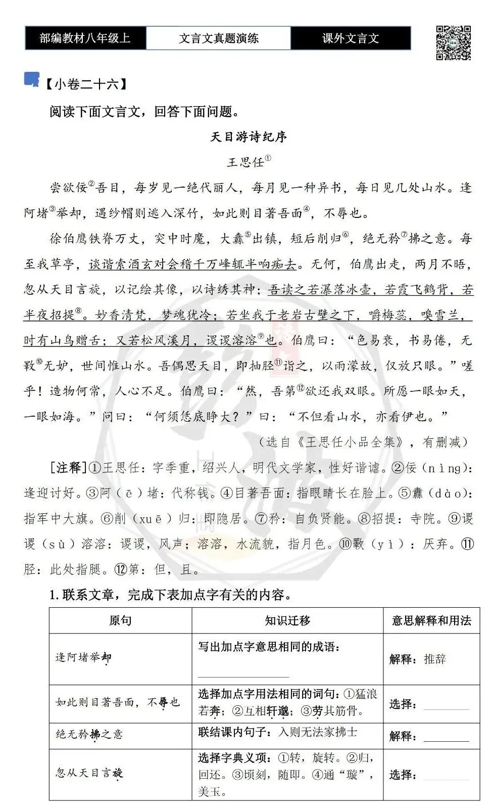 【古诗文真题演练复习】八年级上-23《课外文言文真题演练 》(30套)(15元)-第51张图片-四季读书网