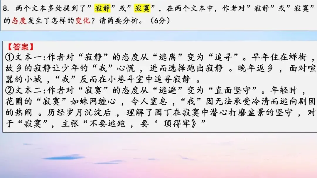 江西九师联盟2026届高三5月模拟语文试卷讲评课件-第34张图片-四季读书网