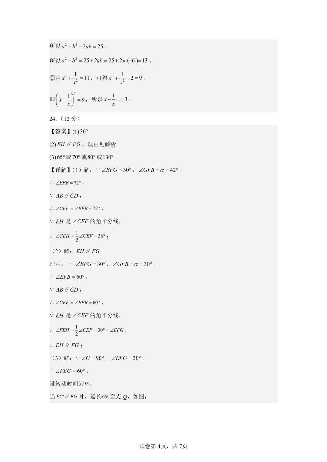 2026年高新二中7下第一次月考数学试卷+答案-第8张图片-四季读书网