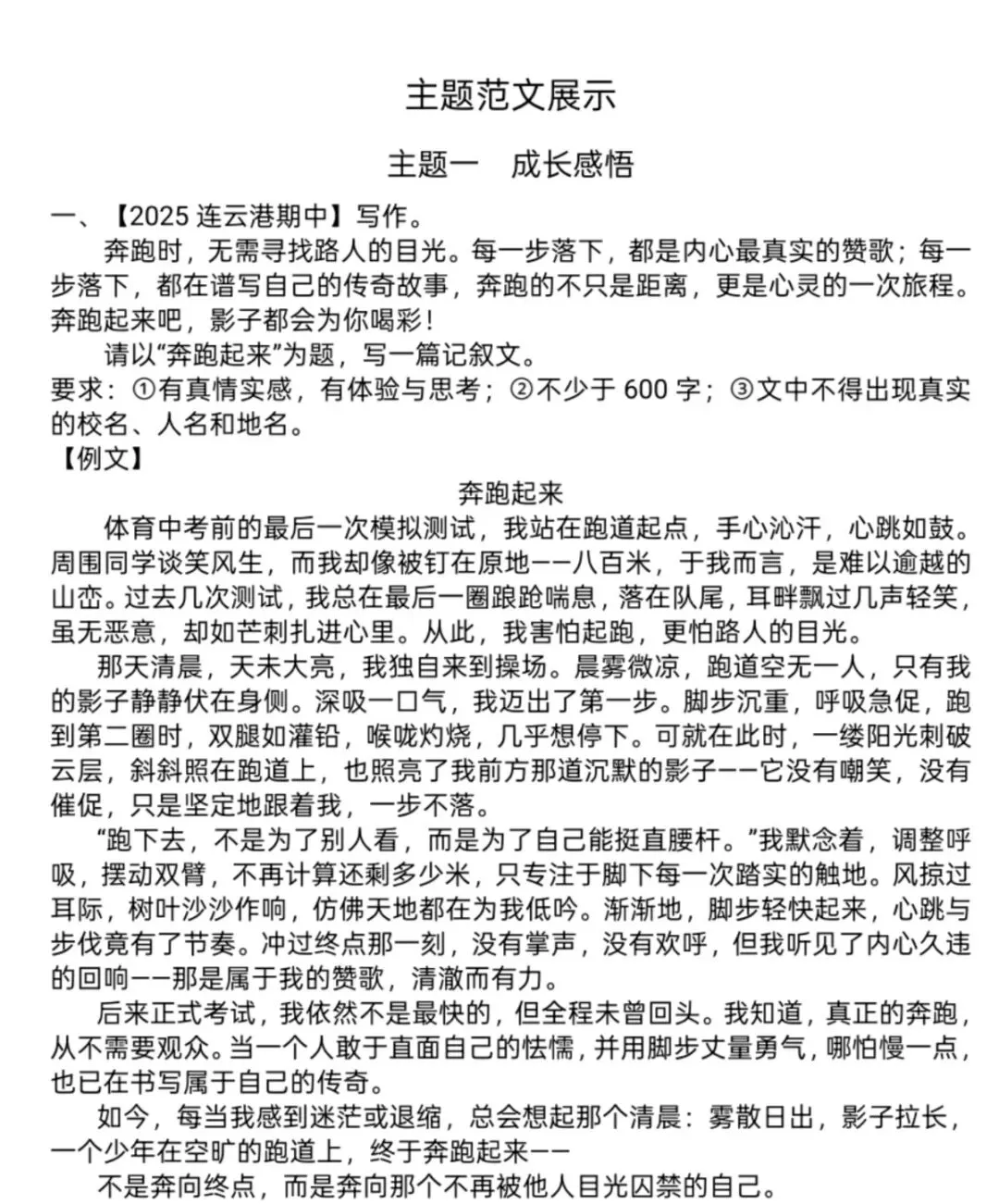 中考主题范文①:成长感悟-第1张图片-四季读书网