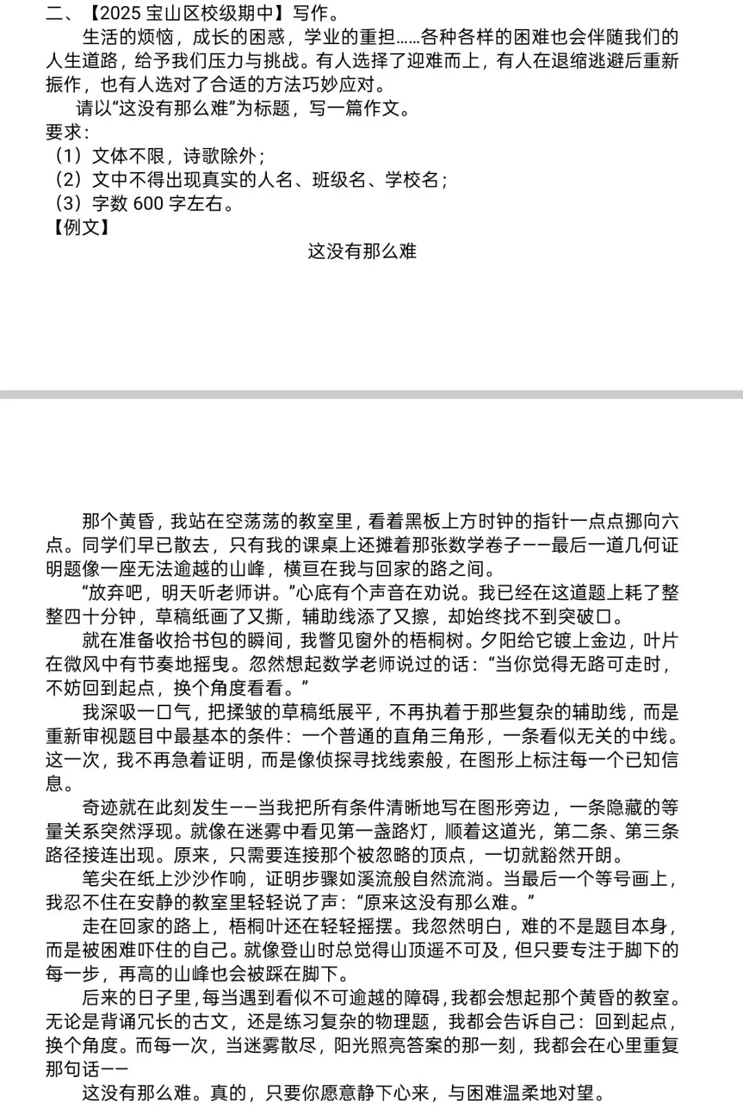 中考主题范文①:成长感悟-第2张图片-四季读书网