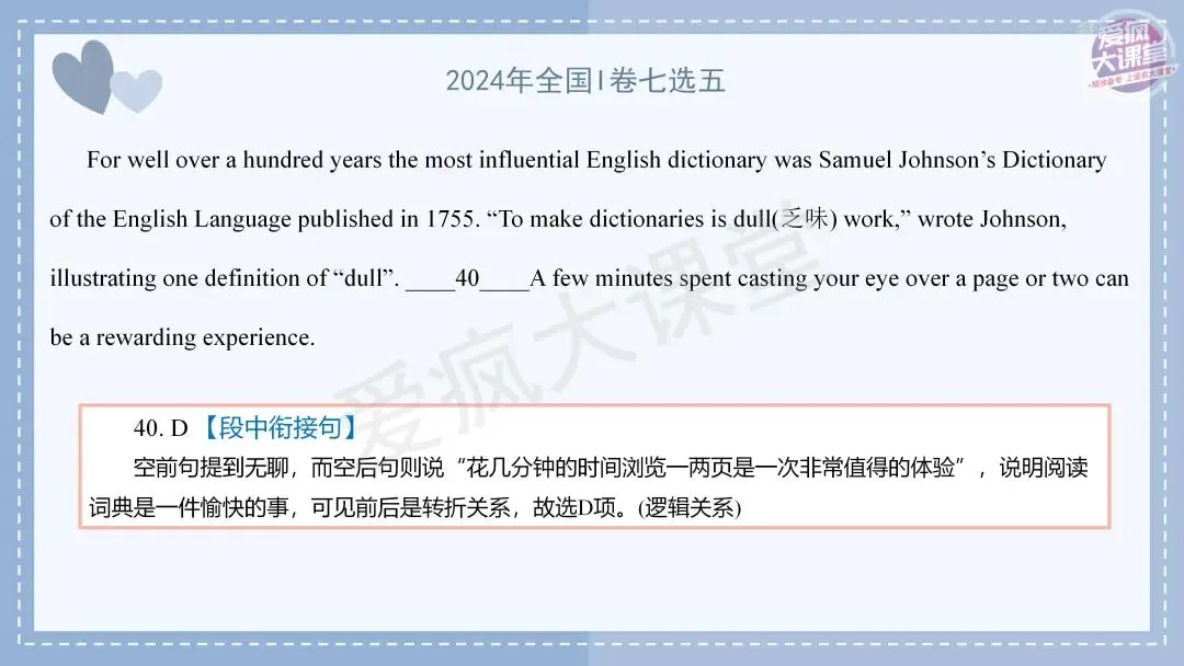 吃透真题!新课标Ⅰ卷七选五六年考情精析+考前指导+真题再练-第32张图片-四季读书网