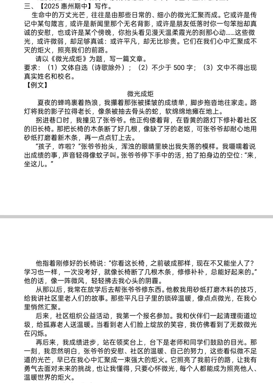 中考主题范文①:成长感悟-第3张图片-四季读书网