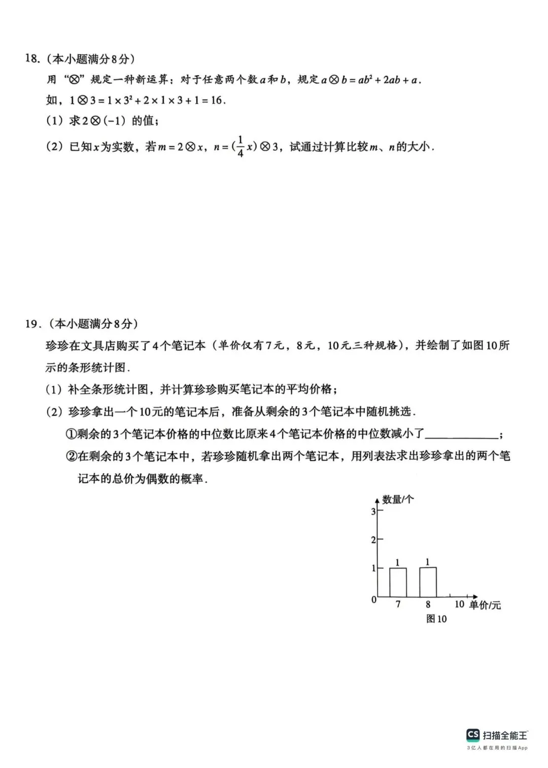 中考数学 2026模拟题(黑马甄选)-第4张图片-四季读书网