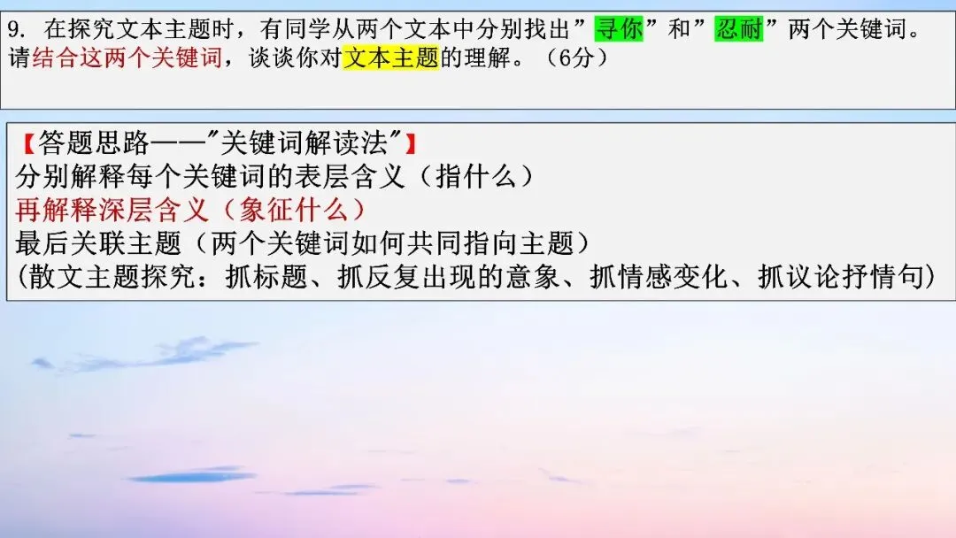 江西九师联盟2026届高三5月模拟语文试卷讲评课件-第35张图片-四季读书网