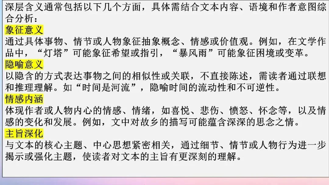 江西九师联盟2026届高三5月模拟语文试卷讲评课件-第36张图片-四季读书网