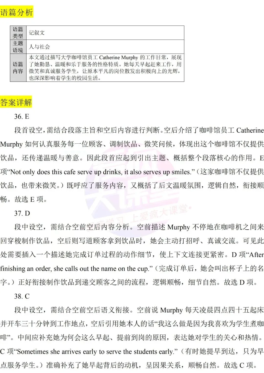 吃透真题!新课标Ⅰ卷七选五六年考情精析+考前指导+真题再练-第35张图片-四季读书网