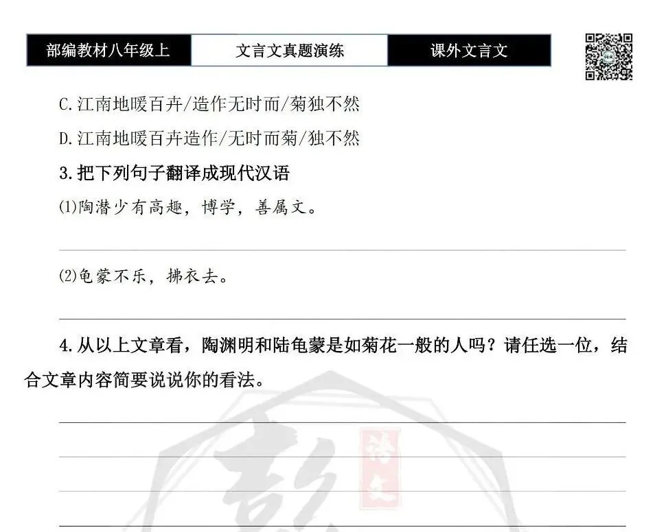 【古诗文真题演练复习】八年级上-23《课外文言文真题演练 》(30套)(15元)-第54张图片-四季读书网