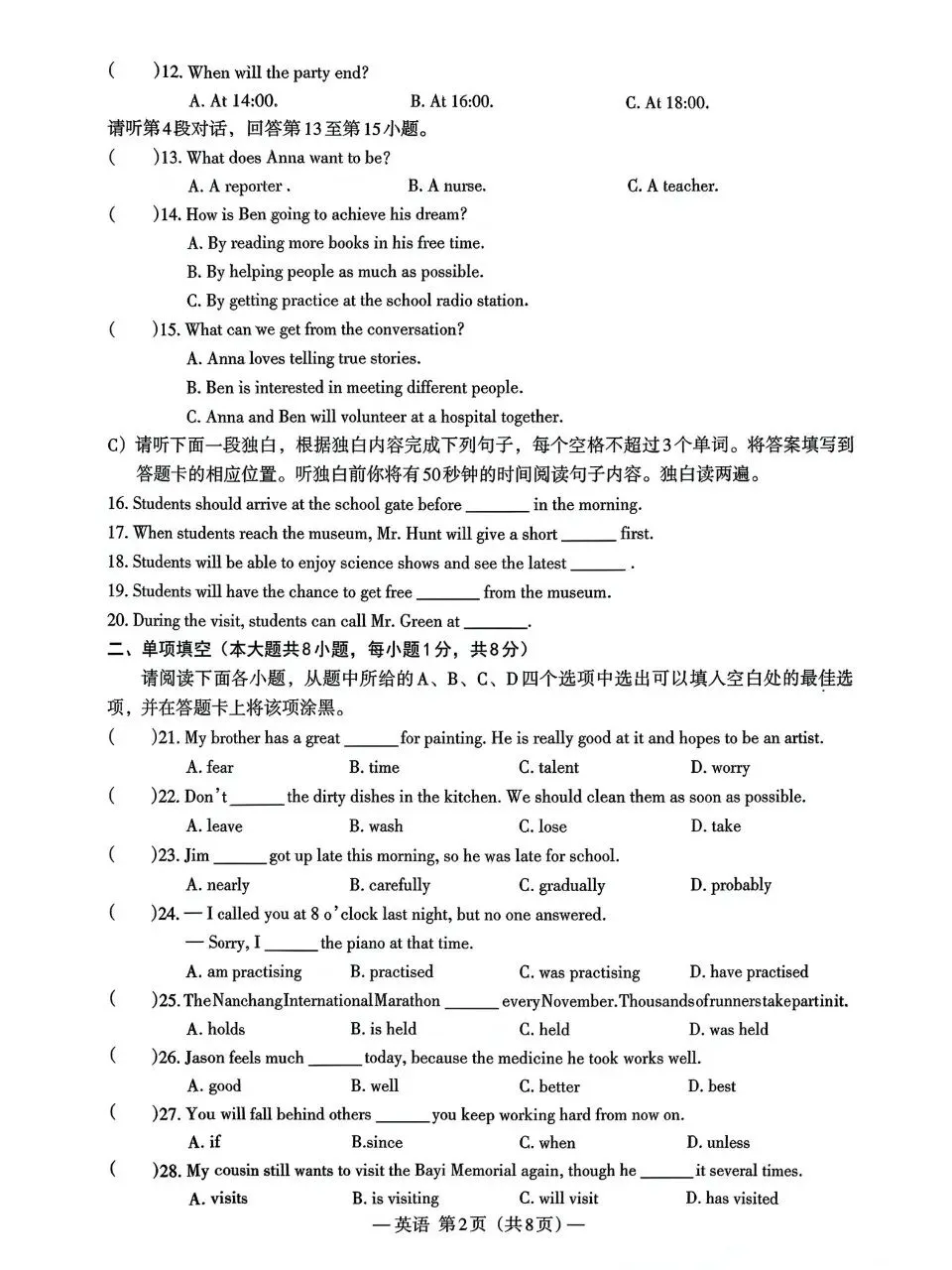 两套模考高度重合!2026江西中考英语命题规律、考点、备考策略全汇总-第1张图片-四季读书网