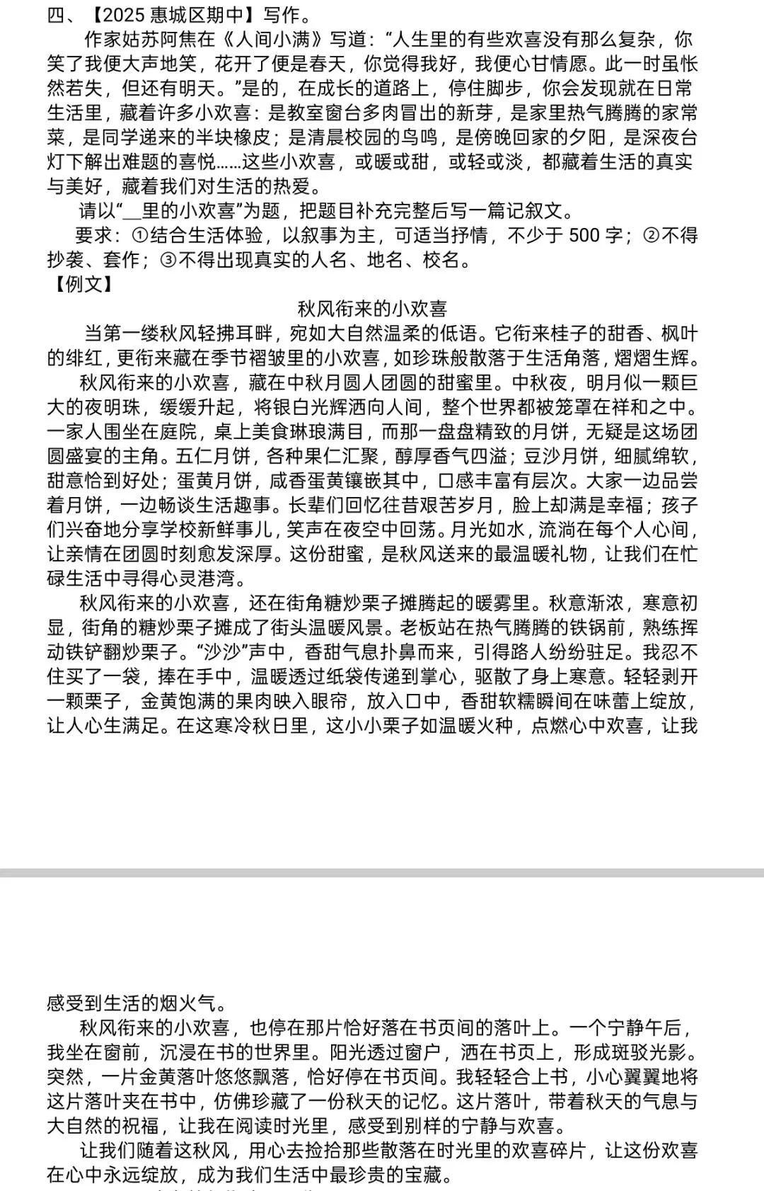 中考主题范文①:成长感悟-第4张图片-四季读书网