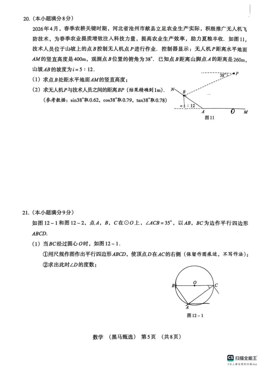 中考数学 2026模拟题(黑马甄选)-第5张图片-四季读书网