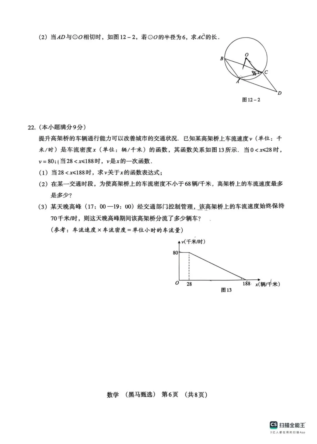 中考数学 2026模拟题(黑马甄选)-第6张图片-四季读书网