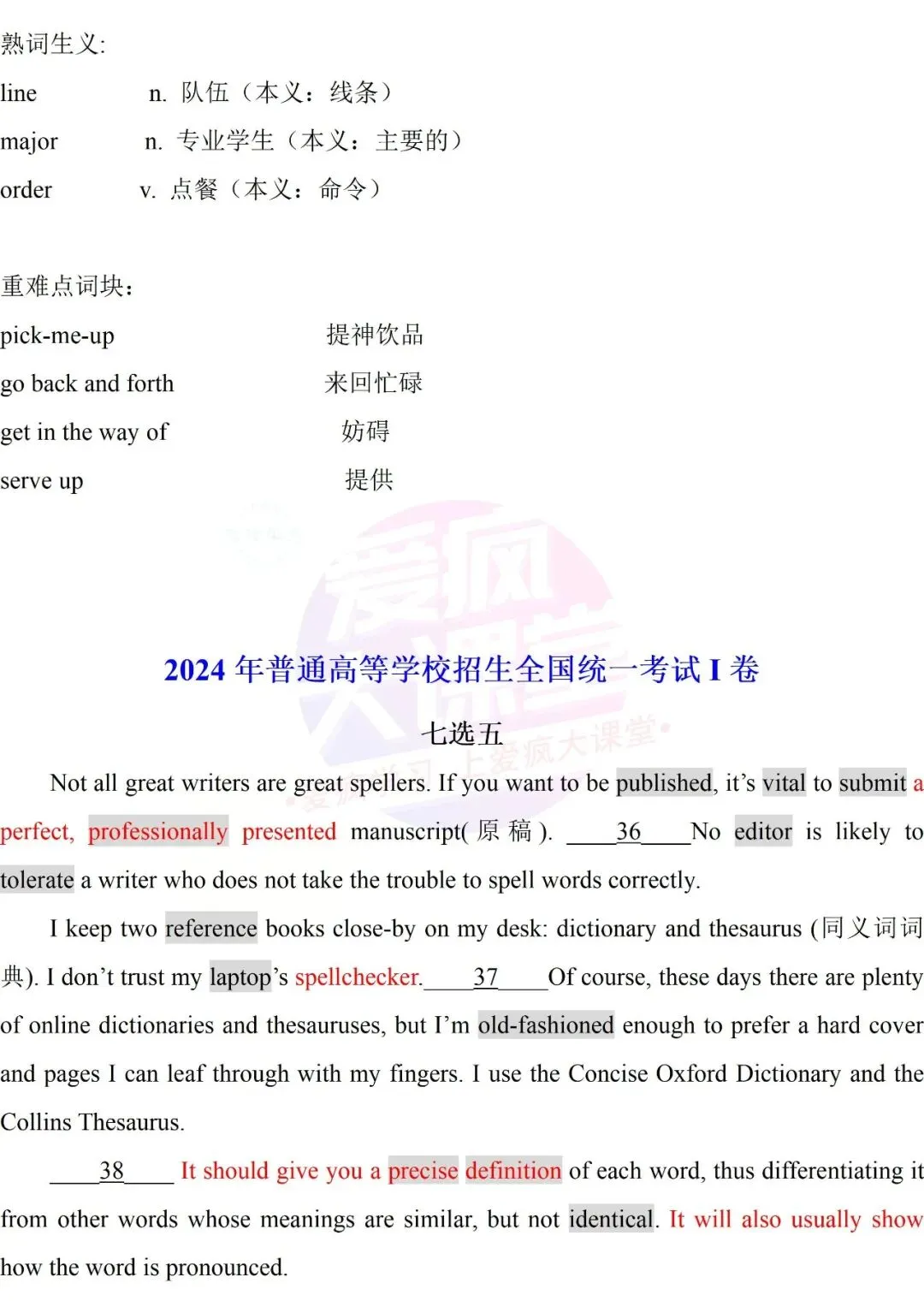 吃透真题!新课标Ⅰ卷七选五六年考情精析+考前指导+真题再练-第37张图片-四季读书网
