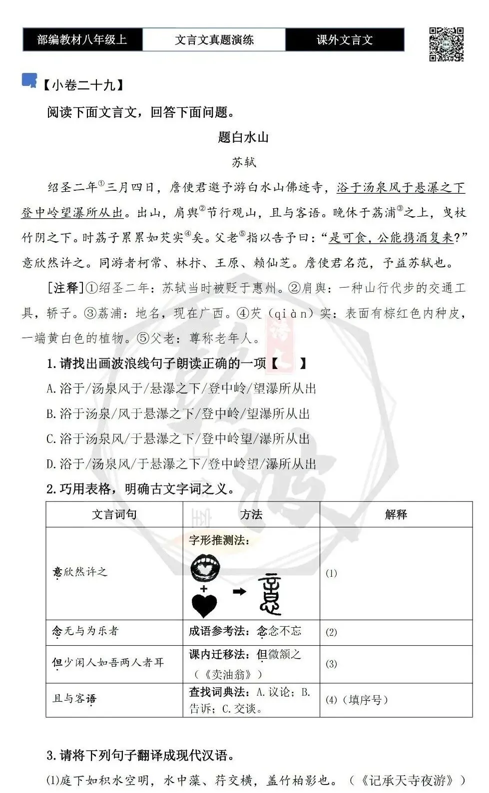【古诗文真题演练复习】八年级上-23《课外文言文真题演练 》(30套)(15元)-第56张图片-四季读书网