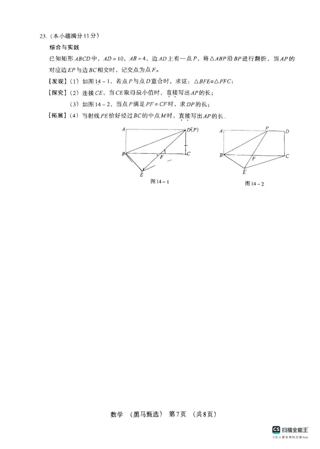 中考数学 2026模拟题(黑马甄选)-第7张图片-四季读书网