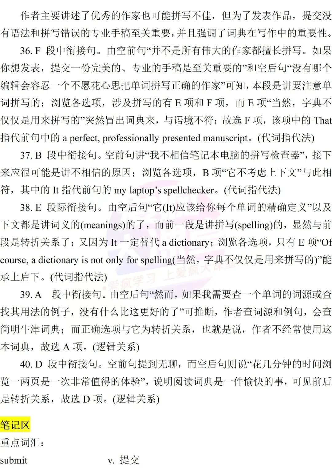 吃透真题!新课标Ⅰ卷七选五六年考情精析+考前指导+真题再练-第39张图片-四季读书网