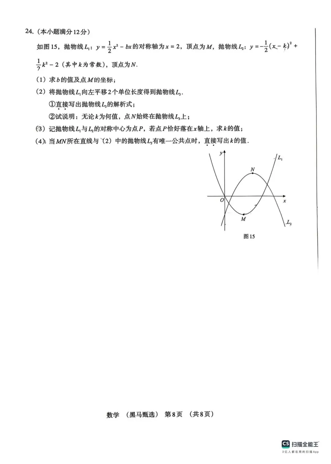 中考数学 2026模拟题(黑马甄选)-第8张图片-四季读书网