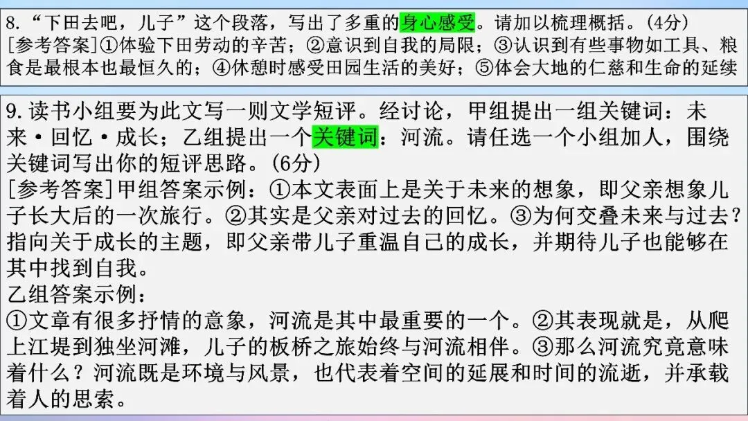 江西九师联盟2026届高三5月模拟语文试卷讲评课件-第40张图片-四季读书网