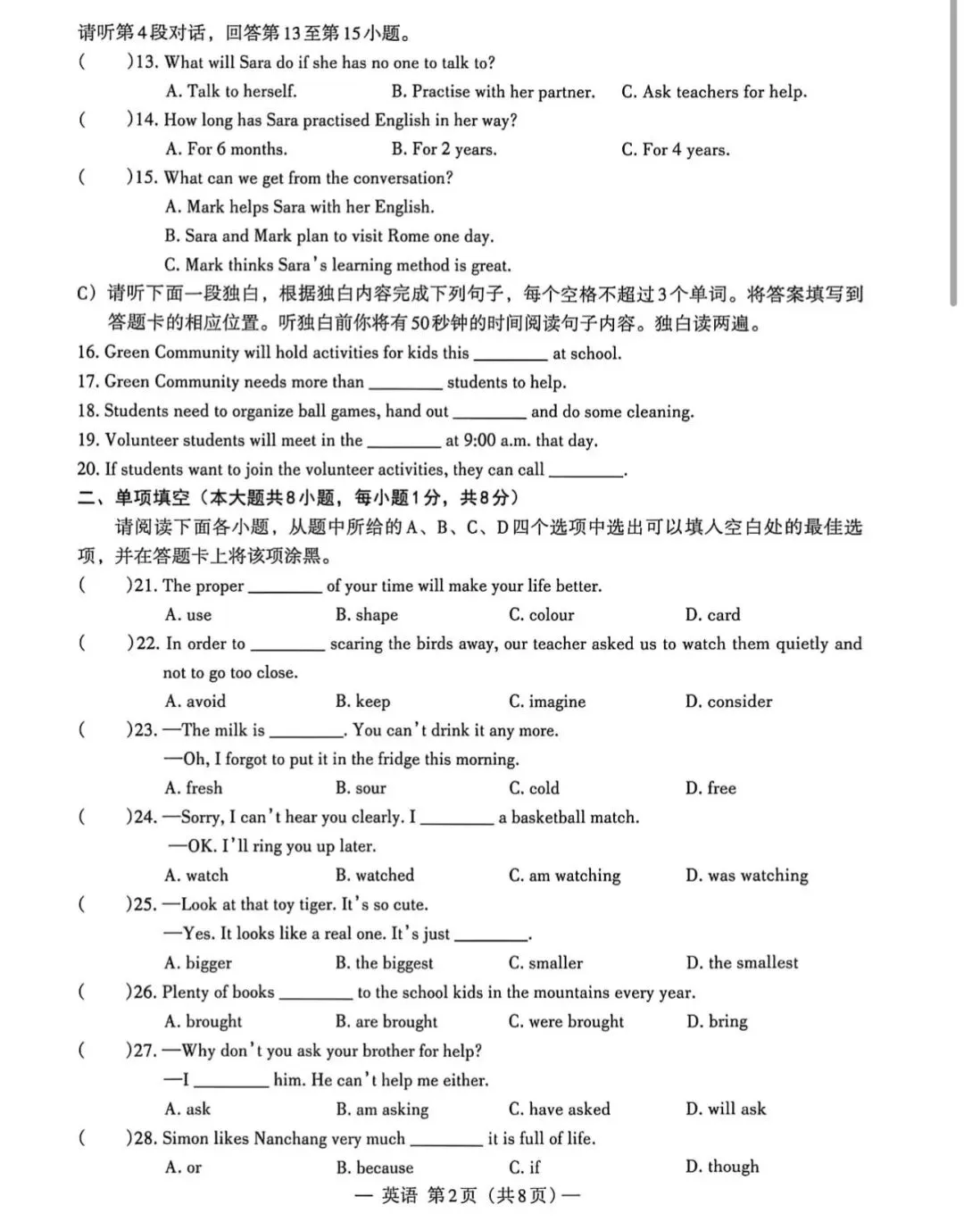 两套模考高度重合!2026江西中考英语命题规律、考点、备考策略全汇总-第4张图片-四季读书网