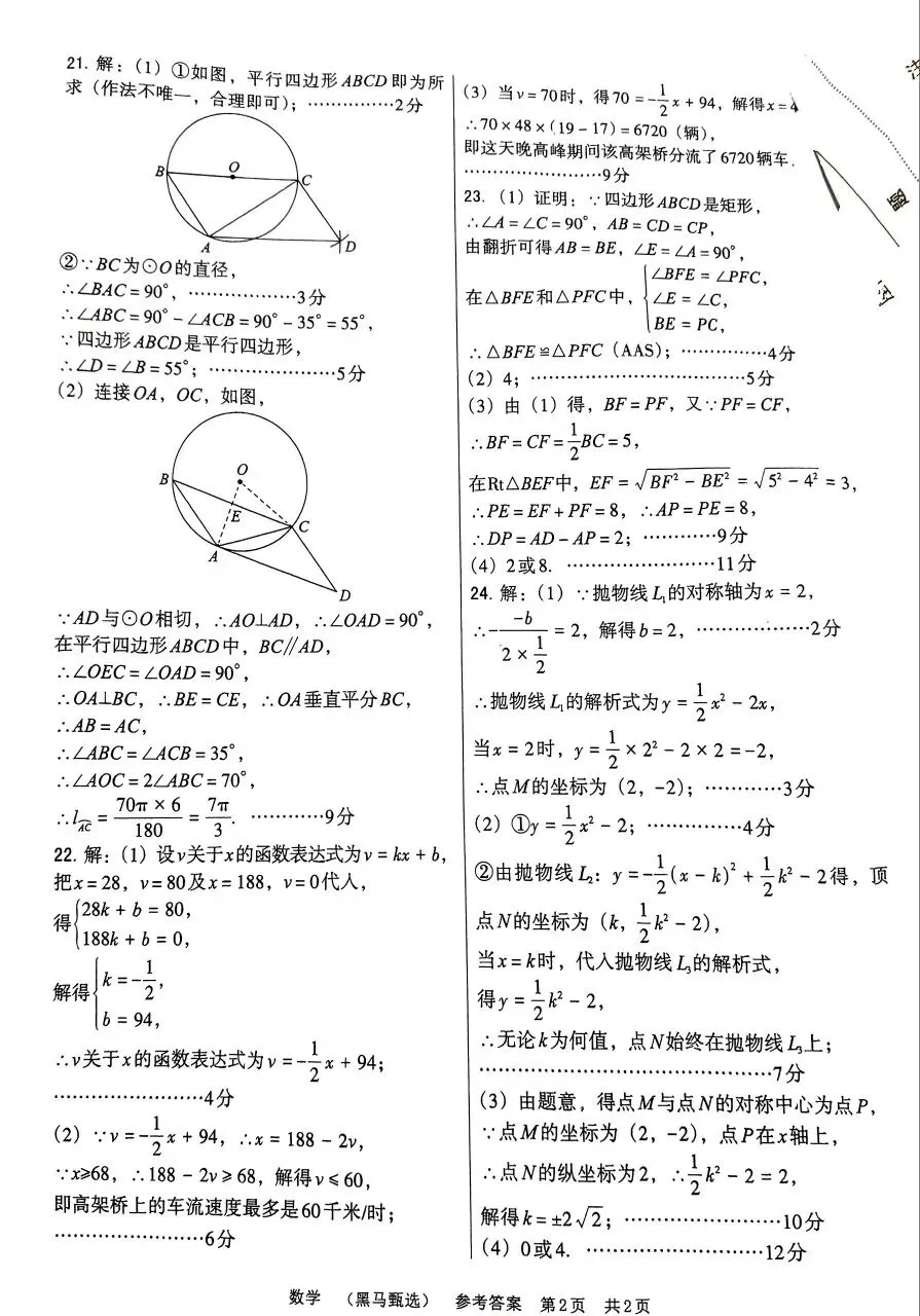 中考数学 2026模拟题(黑马甄选)-第10张图片-四季读书网