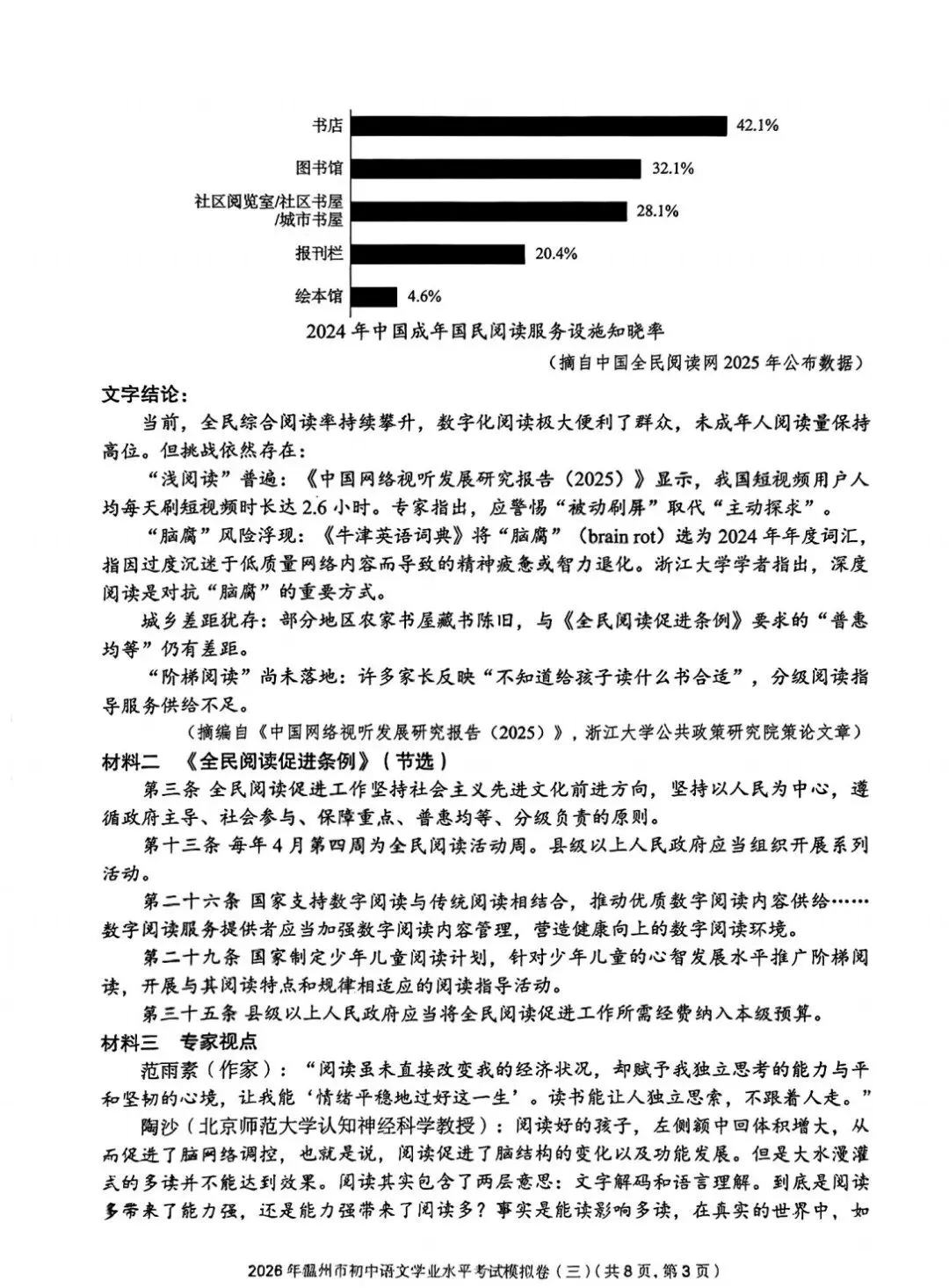 【小水滴】2026温州市初中学业水平考试模拟卷语文试卷(三套)-第27张图片-四季读书网