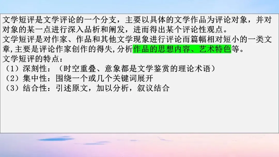 江西九师联盟2026届高三5月模拟语文试卷讲评课件-第41张图片-四季读书网