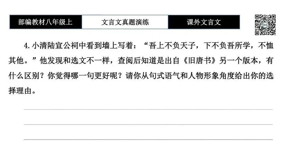 【古诗文真题演练复习】八年级上-23《课外文言文真题演练 》(30套)(15元)-第59张图片-四季读书网