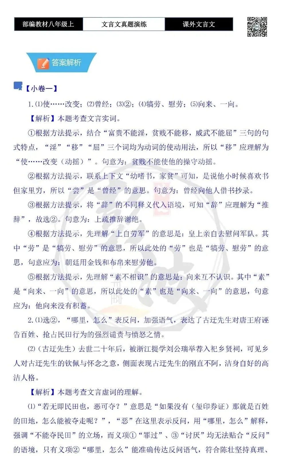 【古诗文真题演练复习】八年级上-23《课外文言文真题演练 》(30套)(15元)-第60张图片-四季读书网