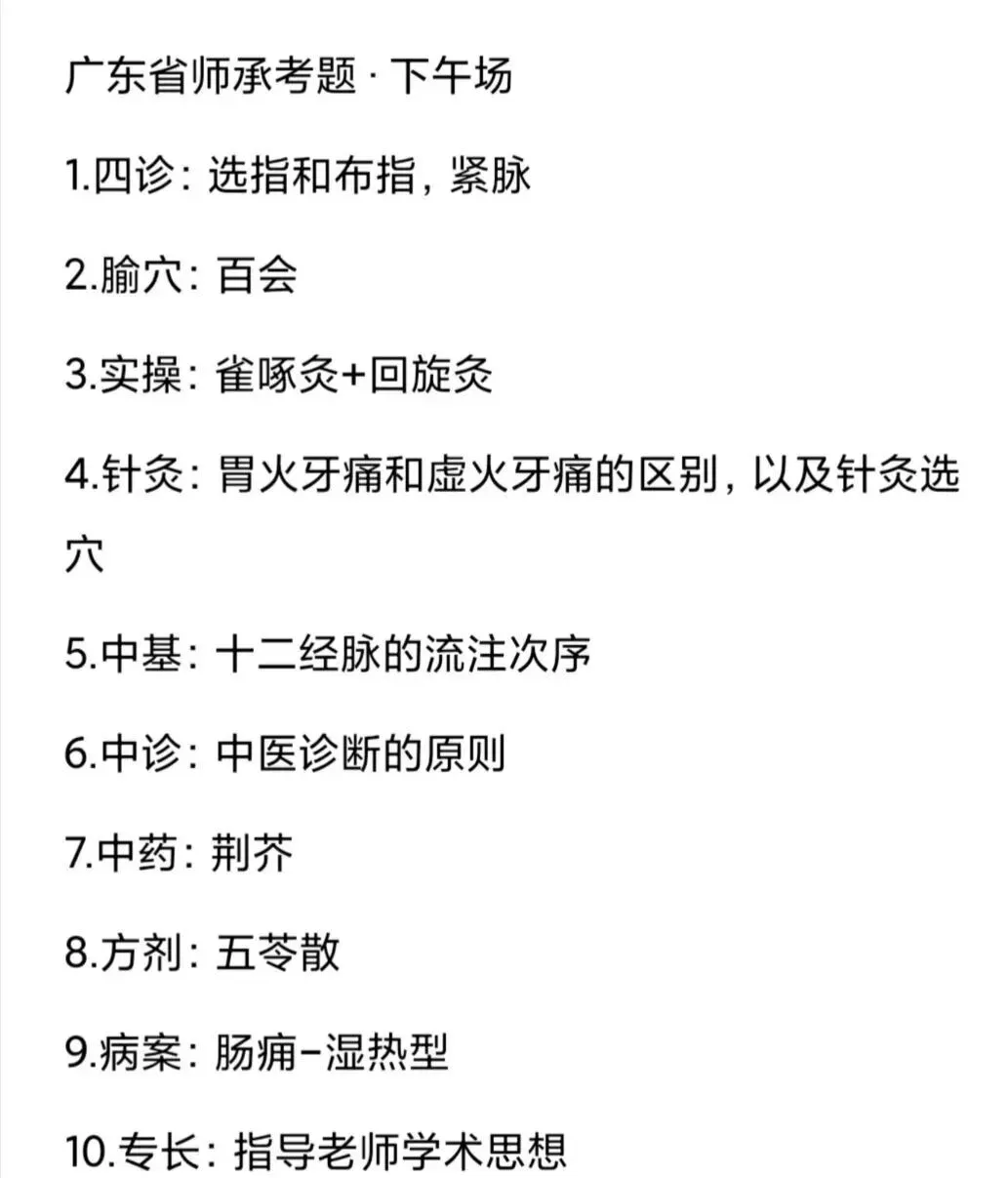 2026年广东省中医师承真题-第2张图片-四季读书网 2026年广东省中医师承真题-第2张图片-四季读书网