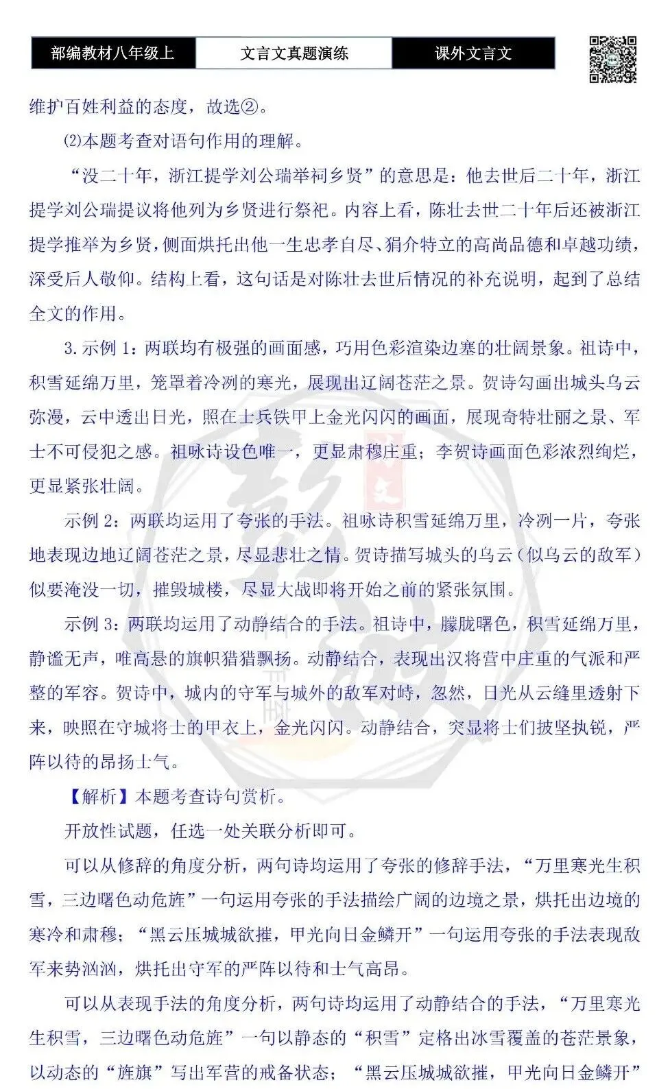 【古诗文真题演练复习】八年级上-23《课外文言文真题演练 》(30套)(15元)-第61张图片-四季读书网