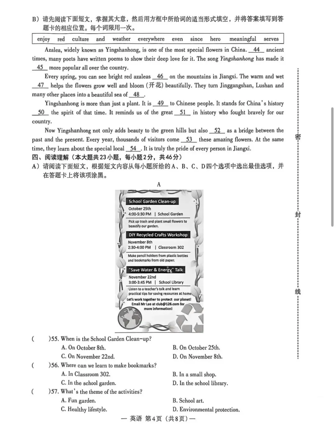两套模考高度重合!2026江西中考英语命题规律、考点、备考策略全汇总-第6张图片-四季读书网