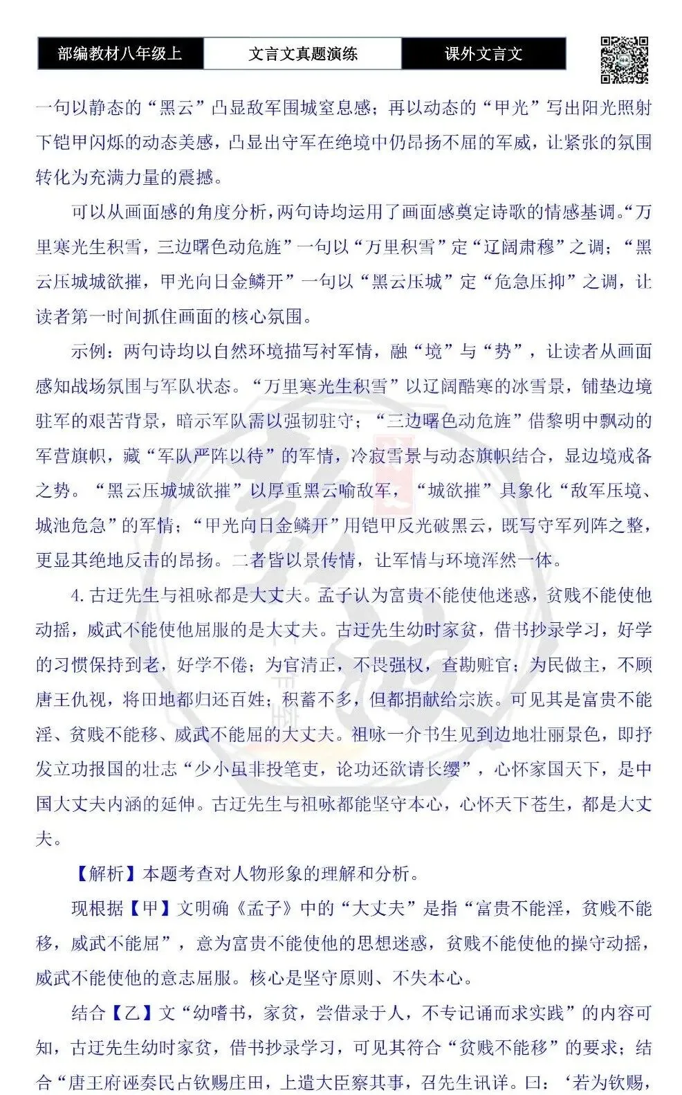 【古诗文真题演练复习】八年级上-23《课外文言文真题演练 》(30套)(15元)-第62张图片-四季读书网