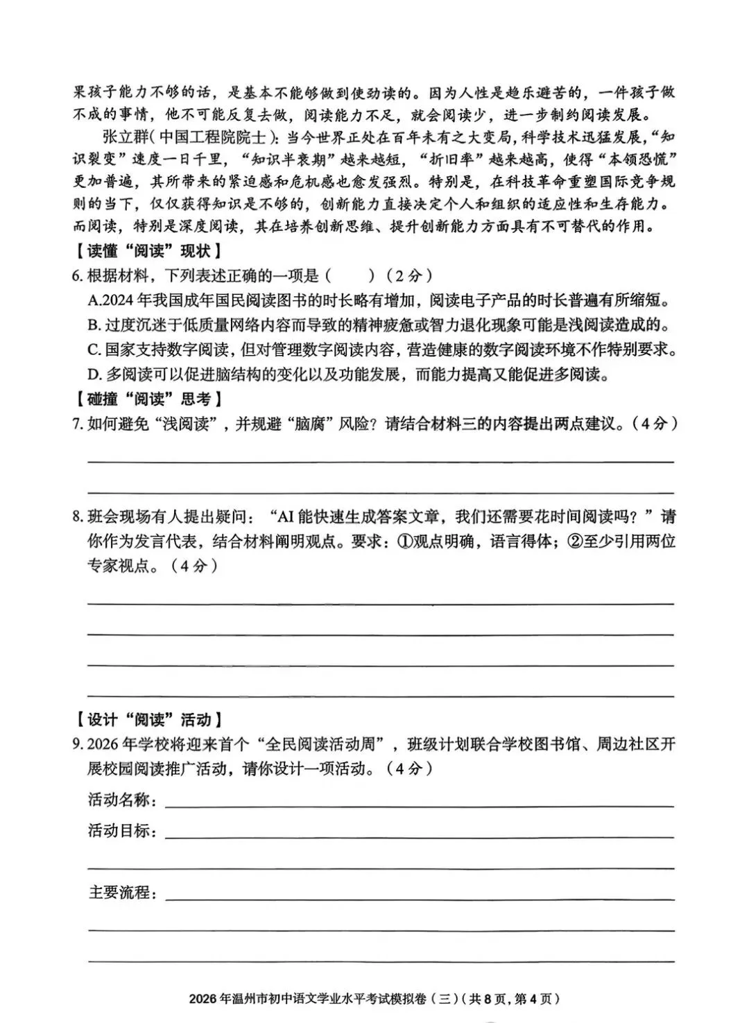 【小水滴】2026温州市初中学业水平考试模拟卷语文试卷(三套)-第28张图片-四季读书网