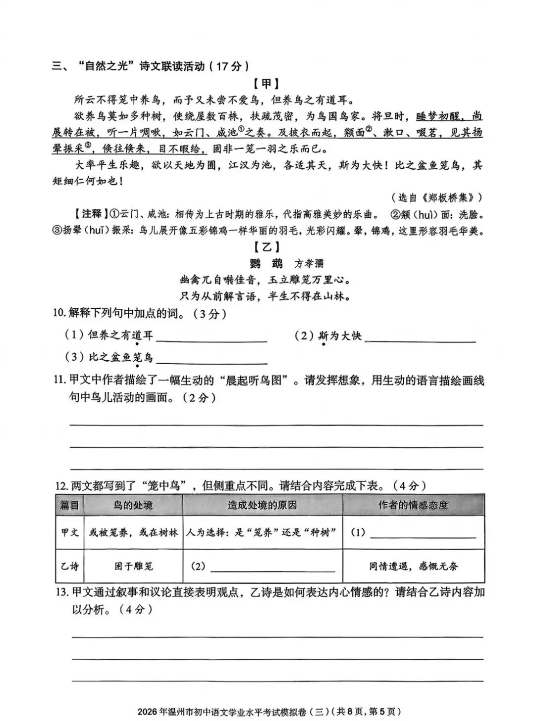【小水滴】2026温州市初中学业水平考试模拟卷语文试卷(三套)-第29张图片-四季读书网