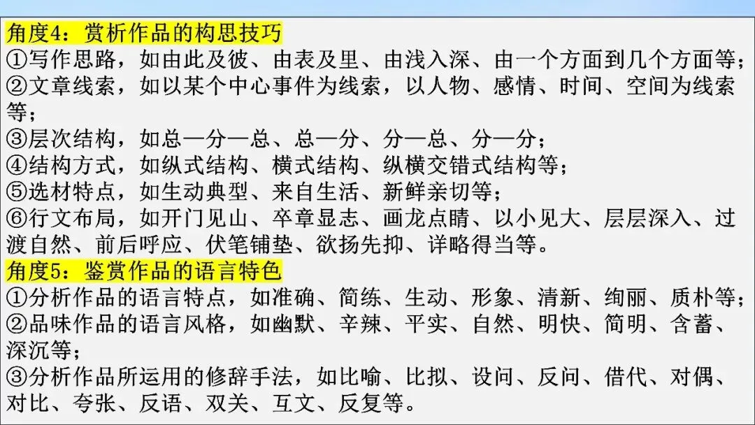 江西九师联盟2026届高三5月模拟语文试卷讲评课件-第45张图片-四季读书网