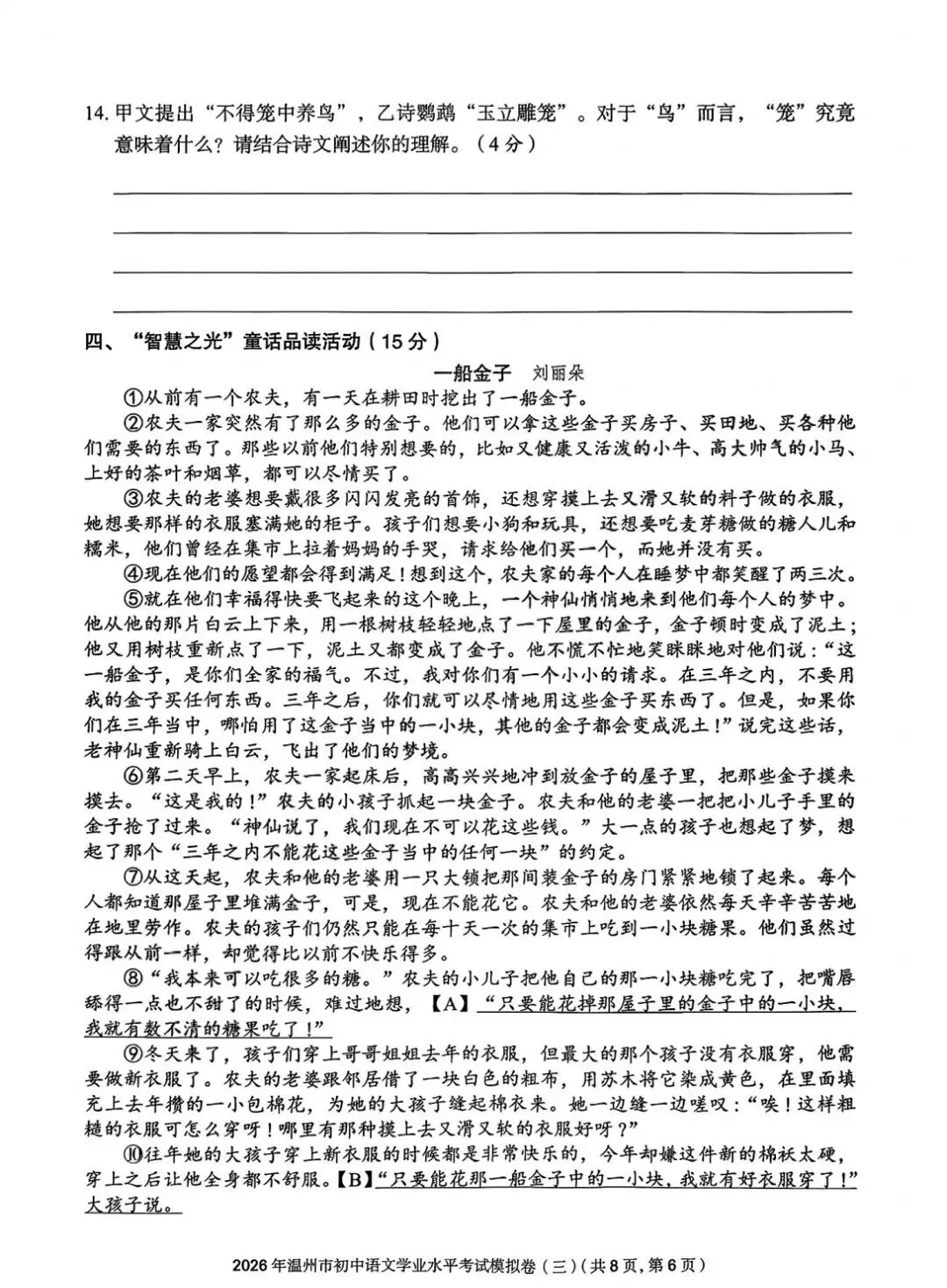 【小水滴】2026温州市初中学业水平考试模拟卷语文试卷(三套)-第30张图片-四季读书网