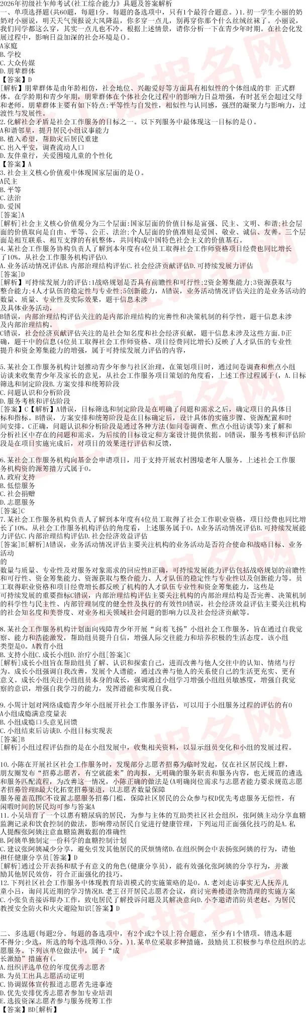2026社工考试初级综合能力真题(回忆版)-第2张图片-四季读书网 2026社工考试初级综合能力真题(回忆版)-第2张图片-四季读书网