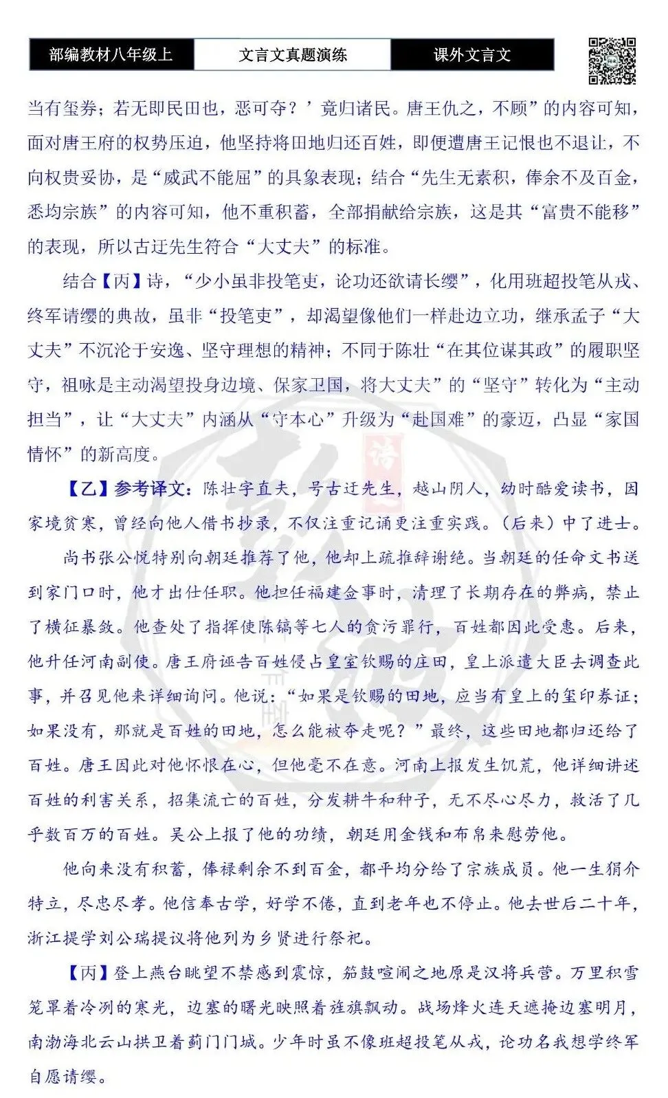 【古诗文真题演练复习】八年级上-23《课外文言文真题演练 》(30套)(15元)-第63张图片-四季读书网