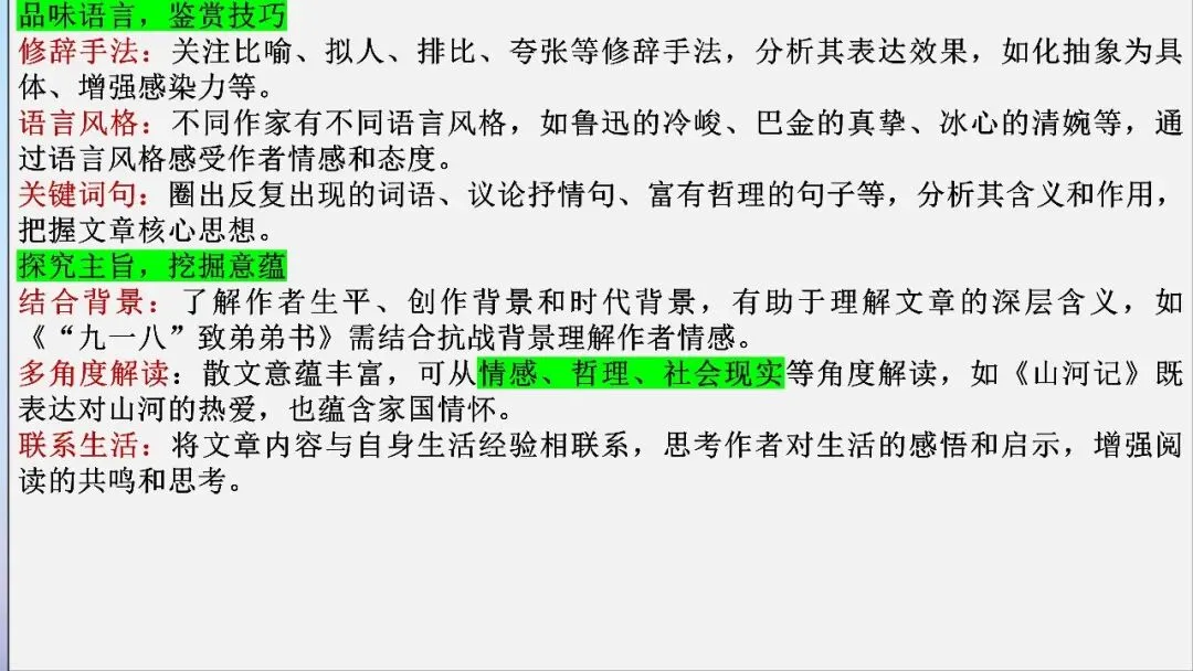 江西九师联盟2026届高三5月模拟语文试卷讲评课件-第47张图片-四季读书网