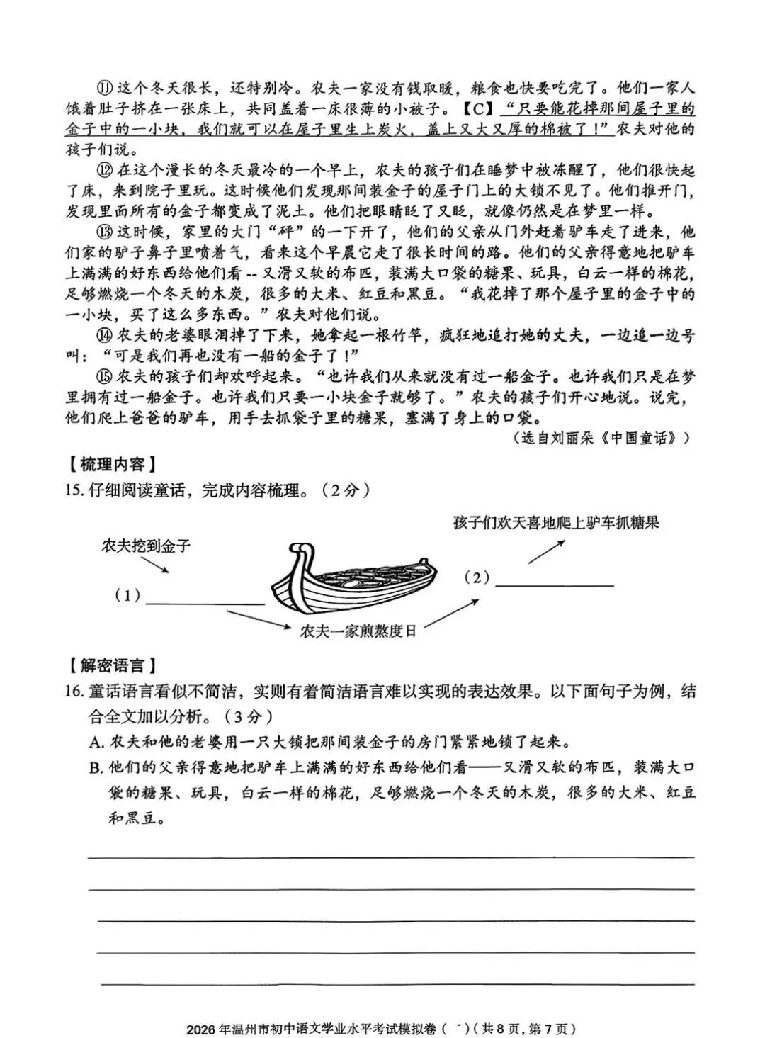【小水滴】2026温州市初中学业水平考试模拟卷语文试卷(三套)-第31张图片-四季读书网