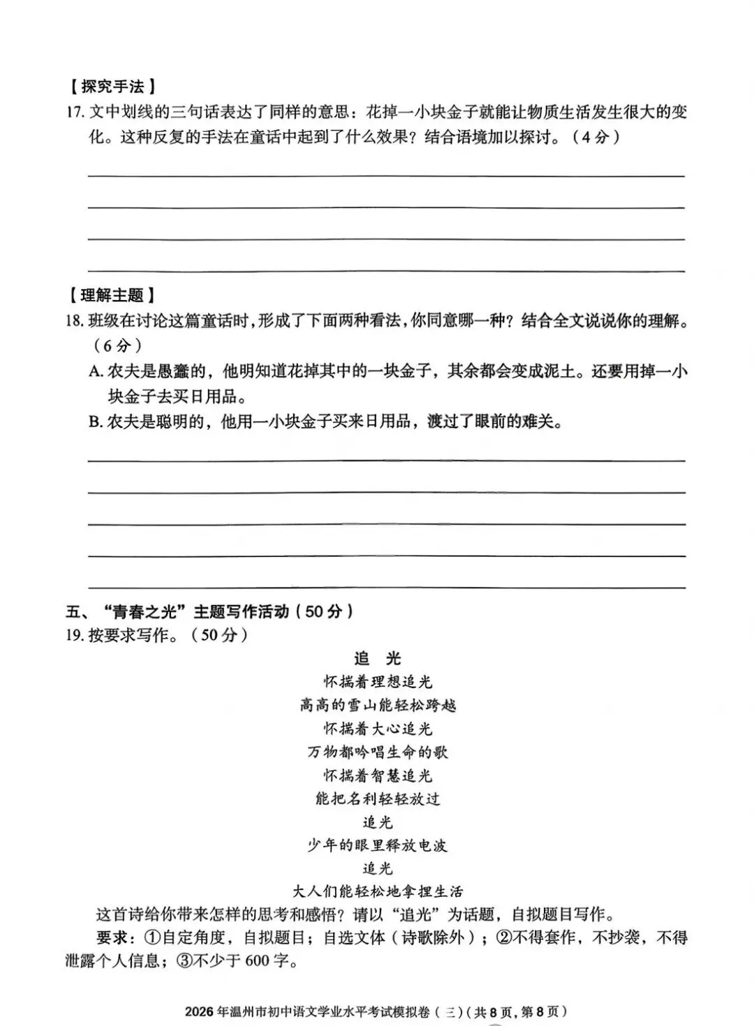 【小水滴】2026温州市初中学业水平考试模拟卷语文试卷(三套)-第32张图片-四季读书网