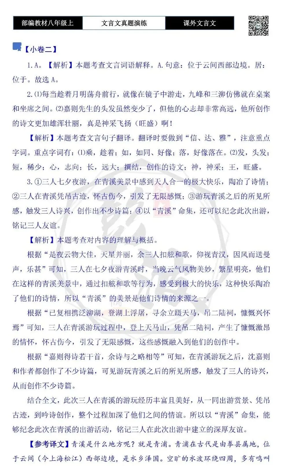 【古诗文真题演练复习】八年级上-23《课外文言文真题演练 》(30套)(15元)-第64张图片-四季读书网