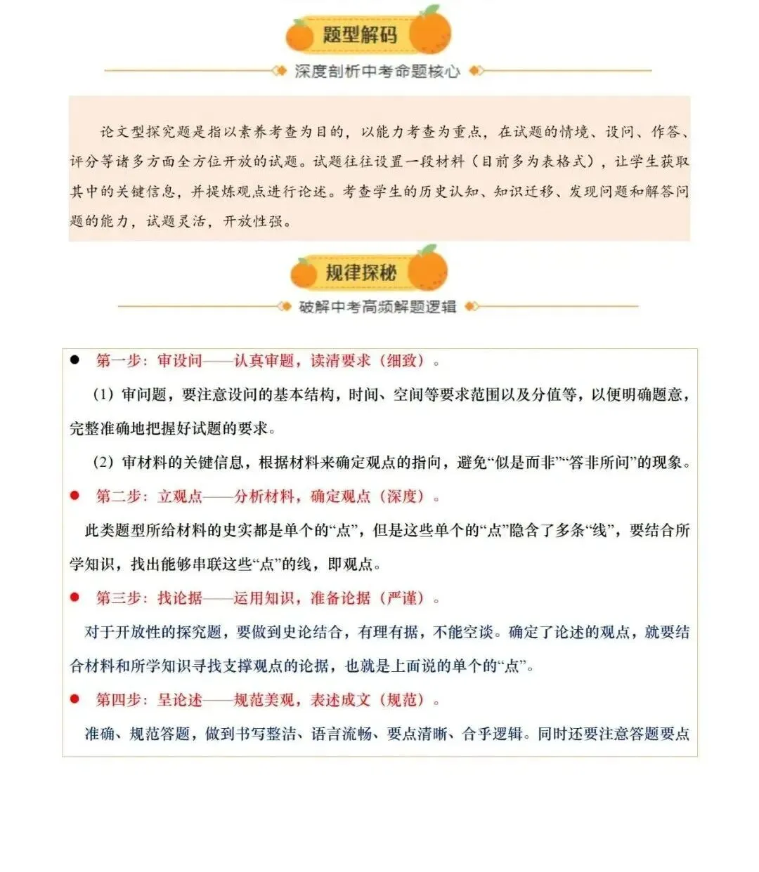 中考历史终极冲刺小论文题型剖析与高效答题技巧-第2张图片-四季读书网