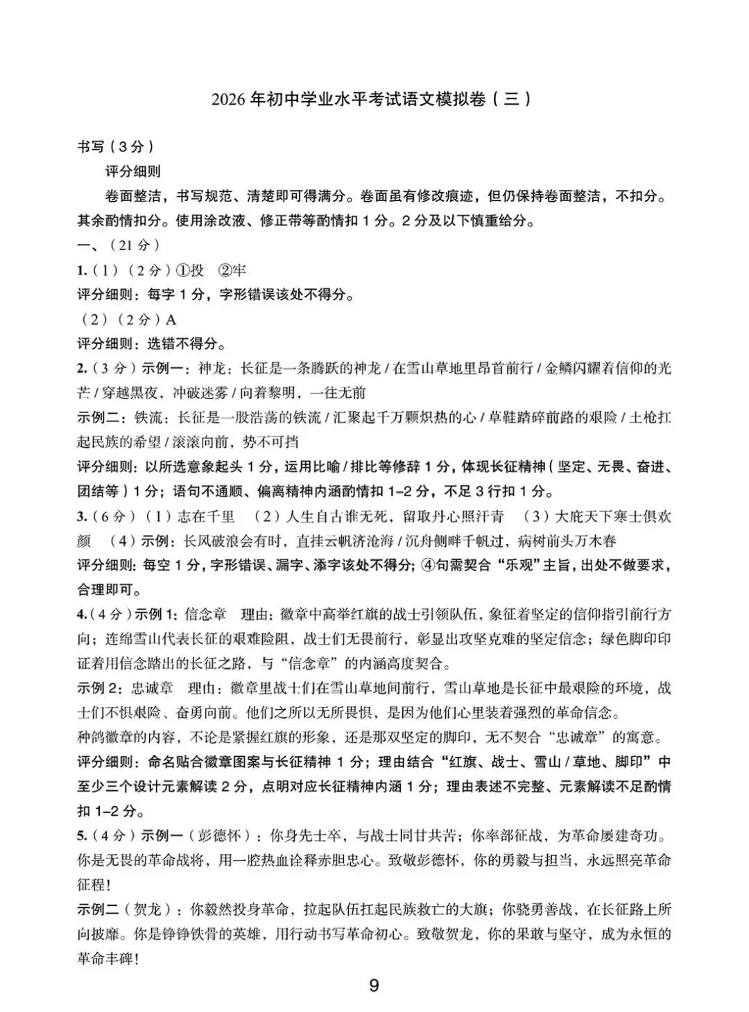 【小水滴】2026温州市初中学业水平考试模拟卷语文试卷(三套)-第33张图片-四季读书网